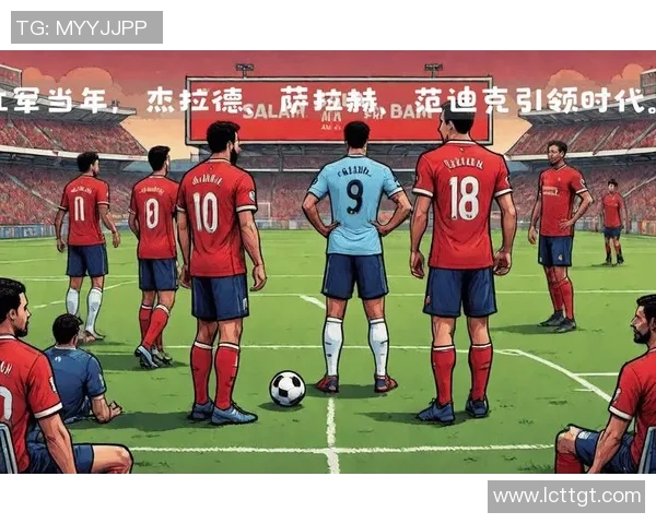 回顾历史足球巨星他们的辉煌成就与传奇故事