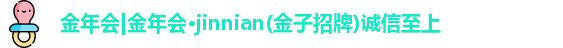 金年会